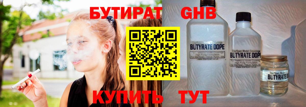 Бутират 99% Лесозаводск