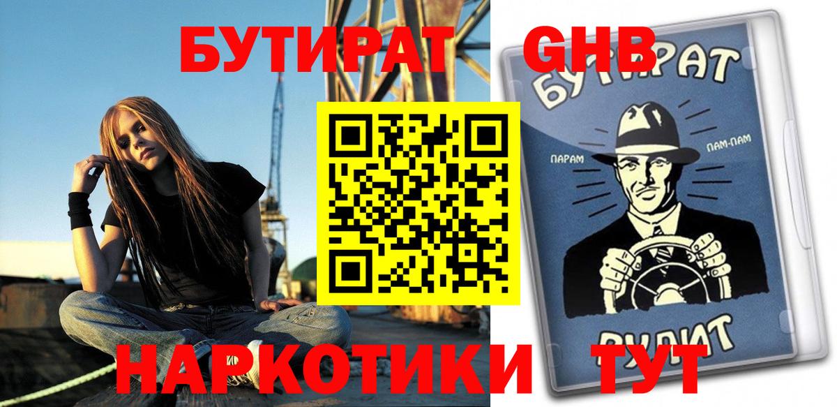 БУТИРАТ  Бутират бутандиол  Вход с VPN  Лесозаводск 