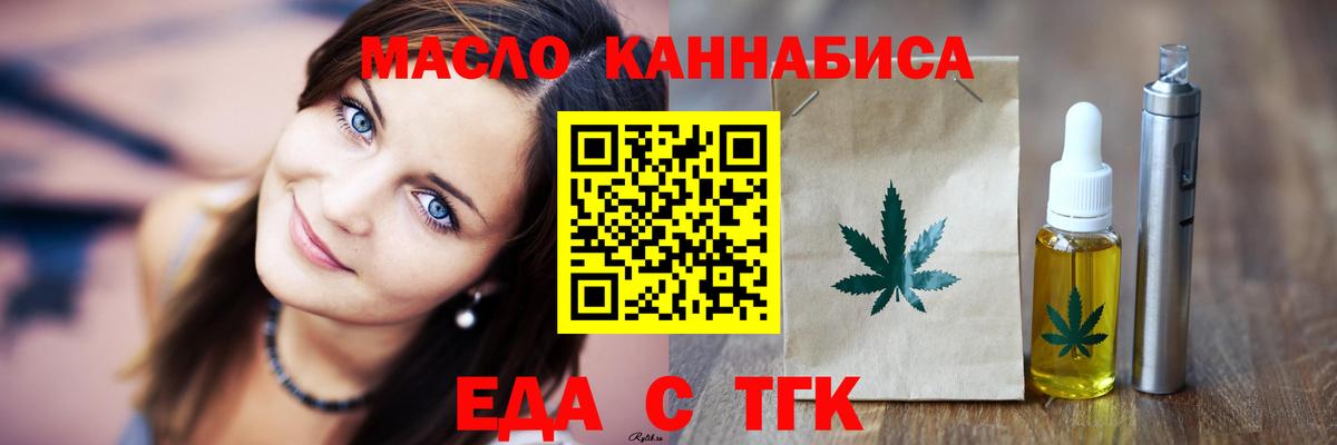 Еда ТГК марихуана  Вход с VPN  Лесозаводск 