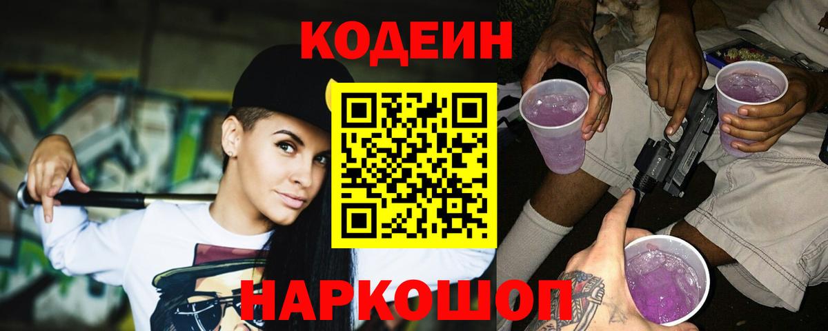 Кодеиновый сироп Lean напиток Lean (лин) Лесозаводск