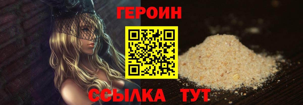 ГЕРОИН  Вход с VPN  Лесозаводск  Героин белый 