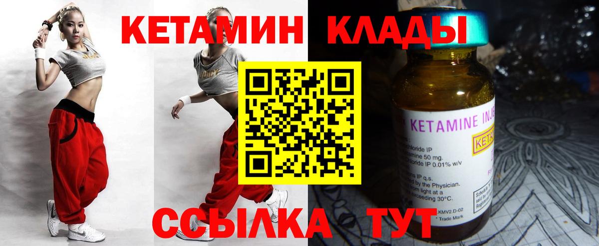 КЕТАМИН ketamine Лесозаводск