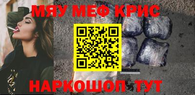 мяу мяу кристалл Заводоуковск