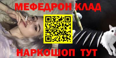 мяу мяу кристалл Заводоуковск