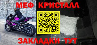 мяу мяу кристалл Заводоуковск