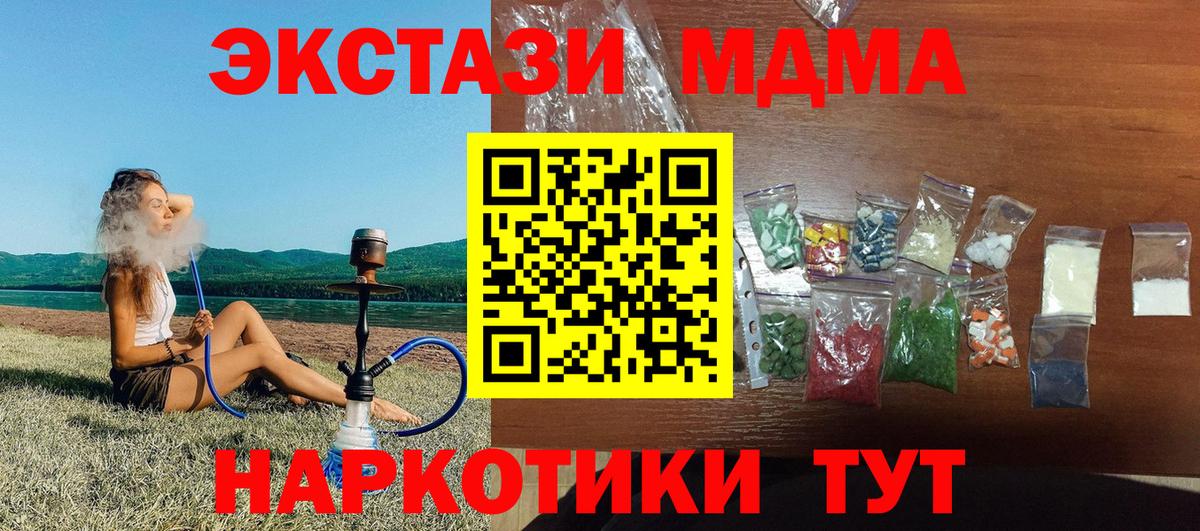 Лесозаводск  МДМА молли  MDMA  Вход с VPN  MDMA VHQ 