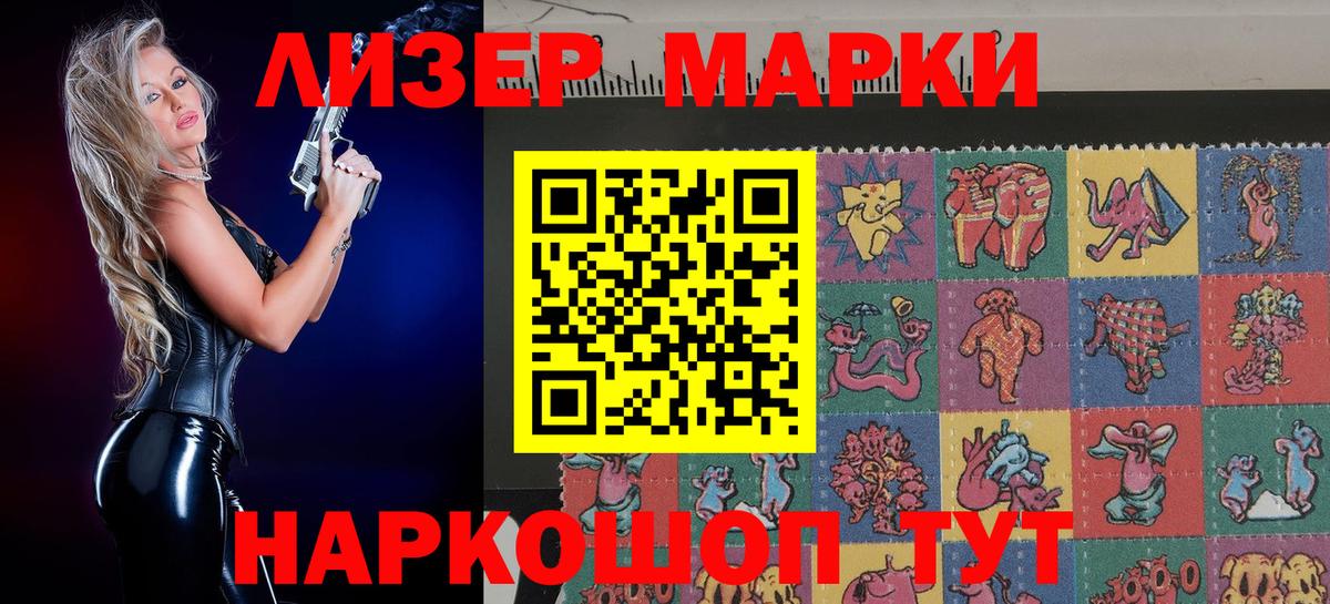 Лесозаводск  Марки 25I-NBOMe 1500мкг  Вход с VPN 